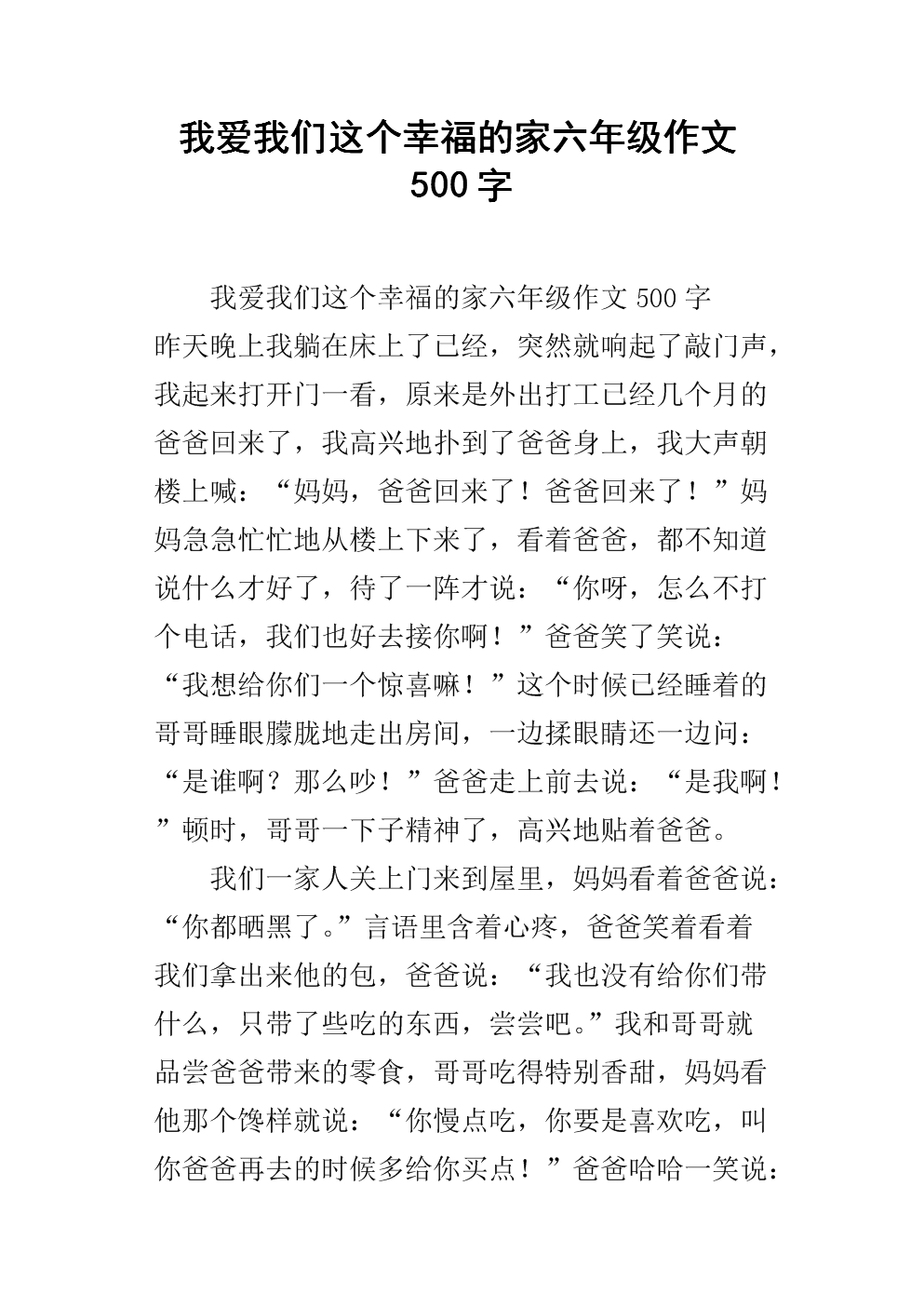 我爱夏天作文500字