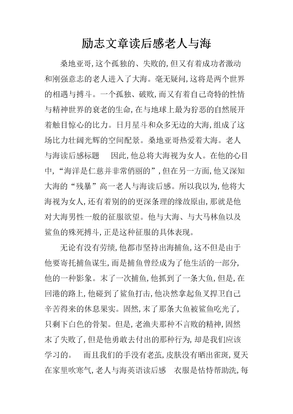 看完作品励志文章