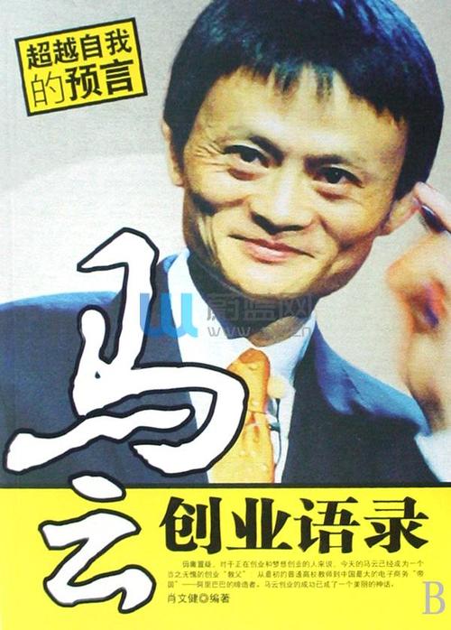 马云的成功之道：成功源于简单