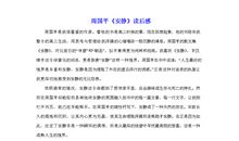 安静周国平读后感