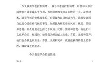 羊皮卷读后感800字