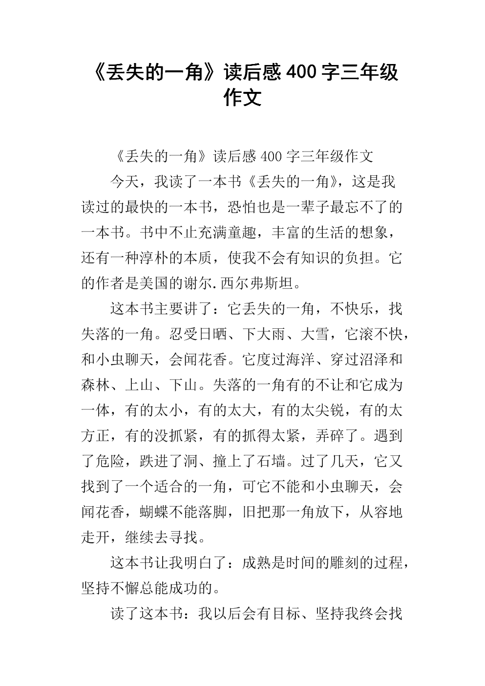 阅读后400字