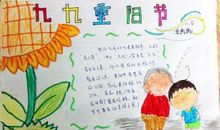 作文重阳节