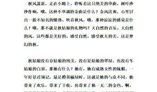 秋天的作文100字