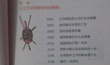 职场励志读后感