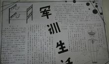 关于军训总结的作文