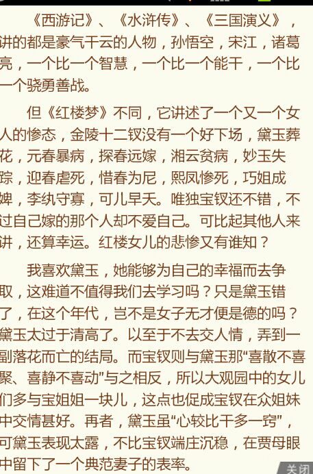 第十四次阅读《红楼梦》