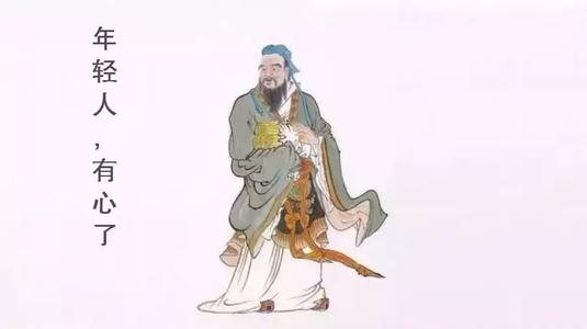我眼中的孔子