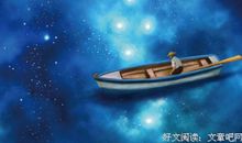 你的船你的海读后感