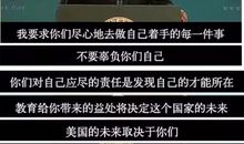 奥巴马演讲稿《我们为什么要上学》经典语录
