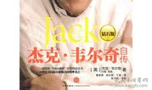杰克韦尔奇自传读后感