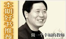 做一个幸福的教师读后感