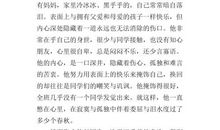 单翼天使读后感