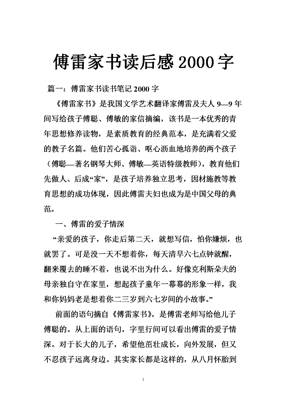 读了700首《傅雷的书信》