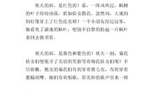 秋天的作文200字