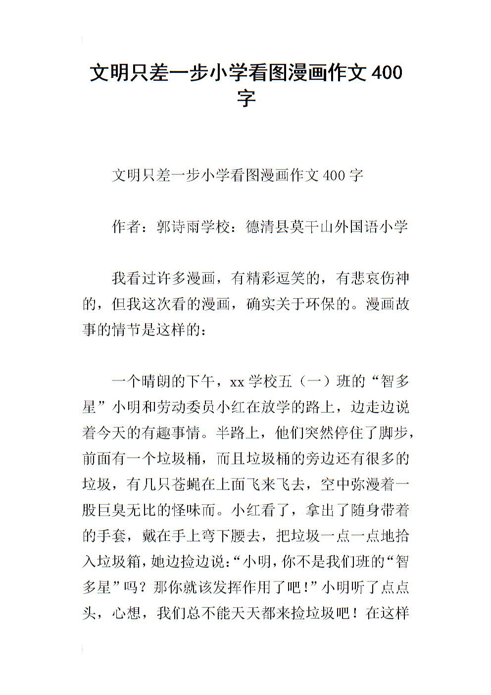 文明距写500个单词仅一步之遥