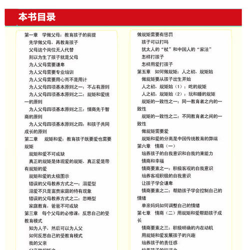 家庭教育书籍