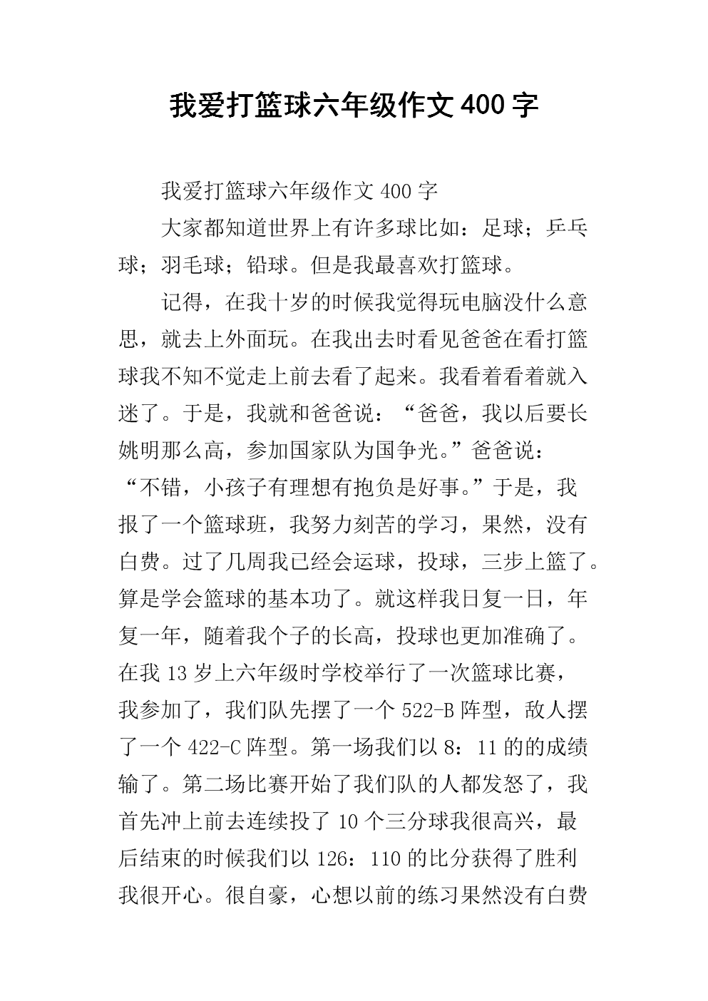 我喜欢游泳作文400字