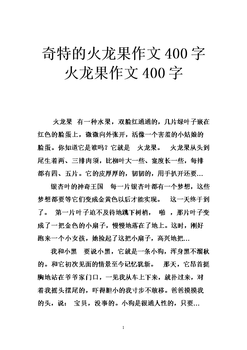 我喜欢火龙果成分