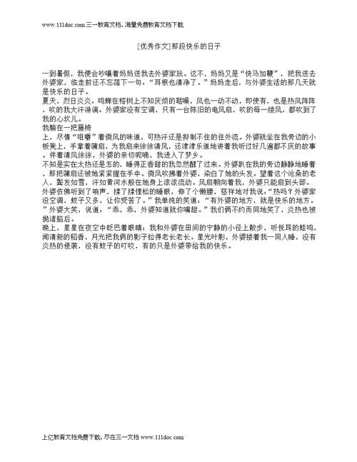 那快乐的一天组成