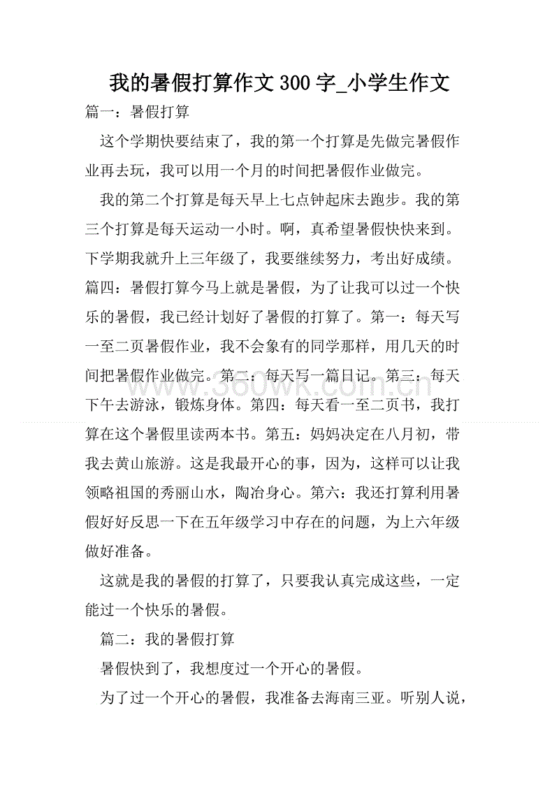 我暑假作文200字