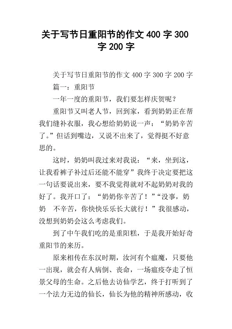 重阳节高中组成