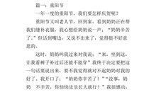 重阳节高中作文