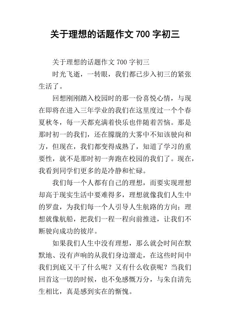 以理想为主题的构图