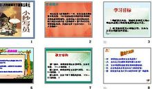 小抄写员缩写300字