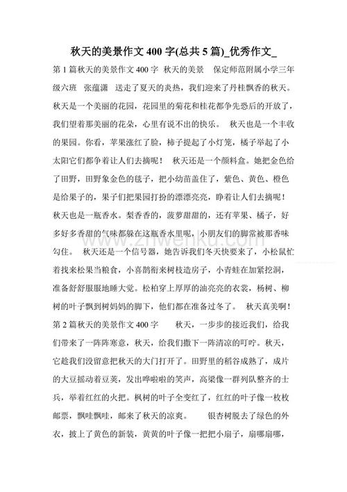 三年级作文秋景