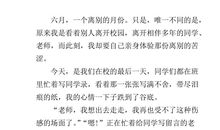 那段难忘的时光作文