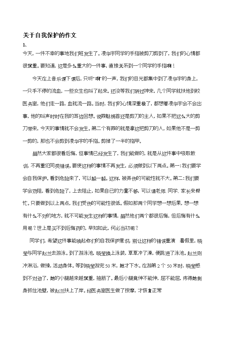 500字自我保护构图