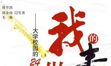 别把青春葬送在大学