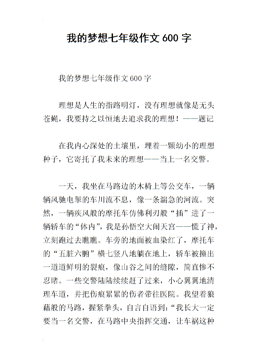 基于梦想的600字构图