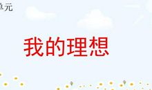 我的理想外交官