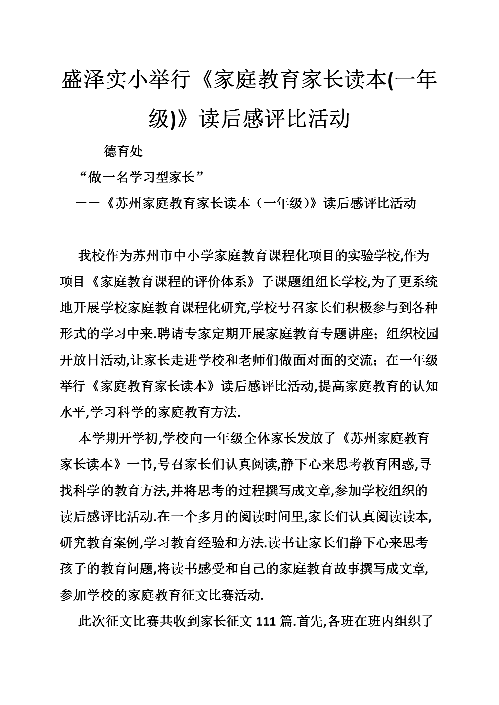 美国的家庭教育