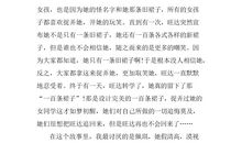 一百条裙子的读后感