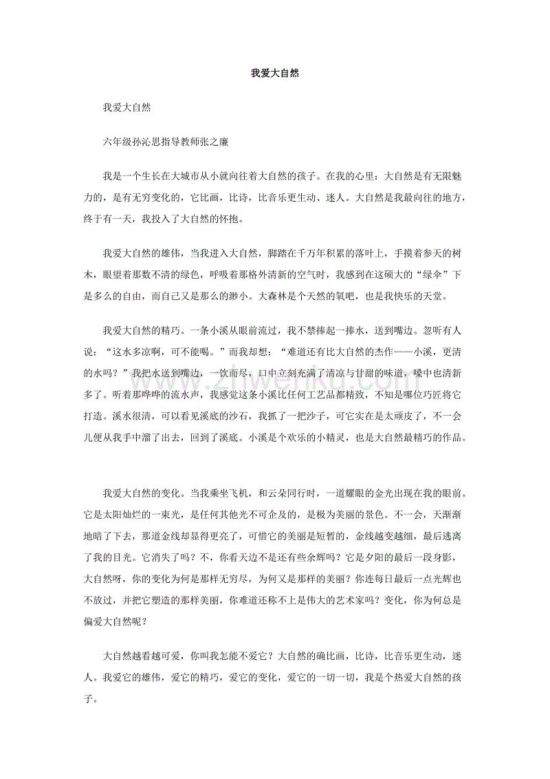 我爱自然作文600字