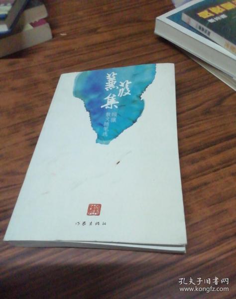 改写贾佳的散文