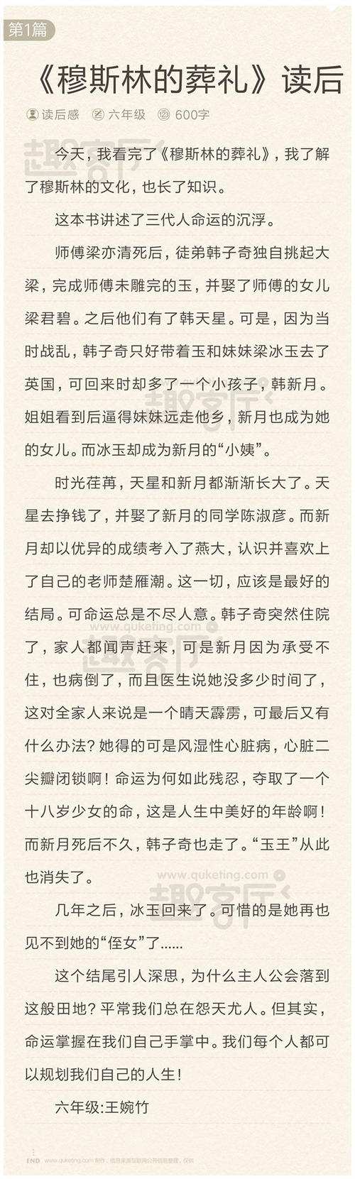 关于阅读穆斯林葬礼的思考