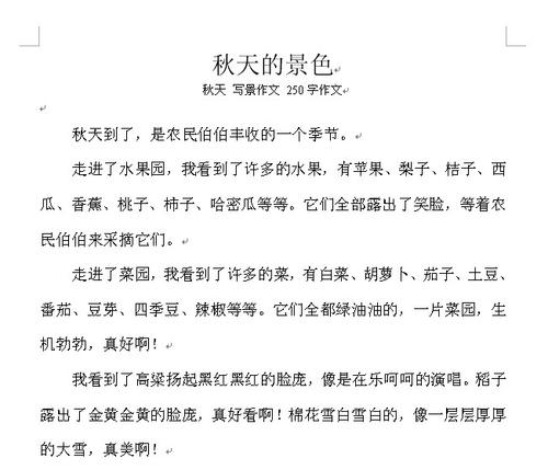 写秋天的作文