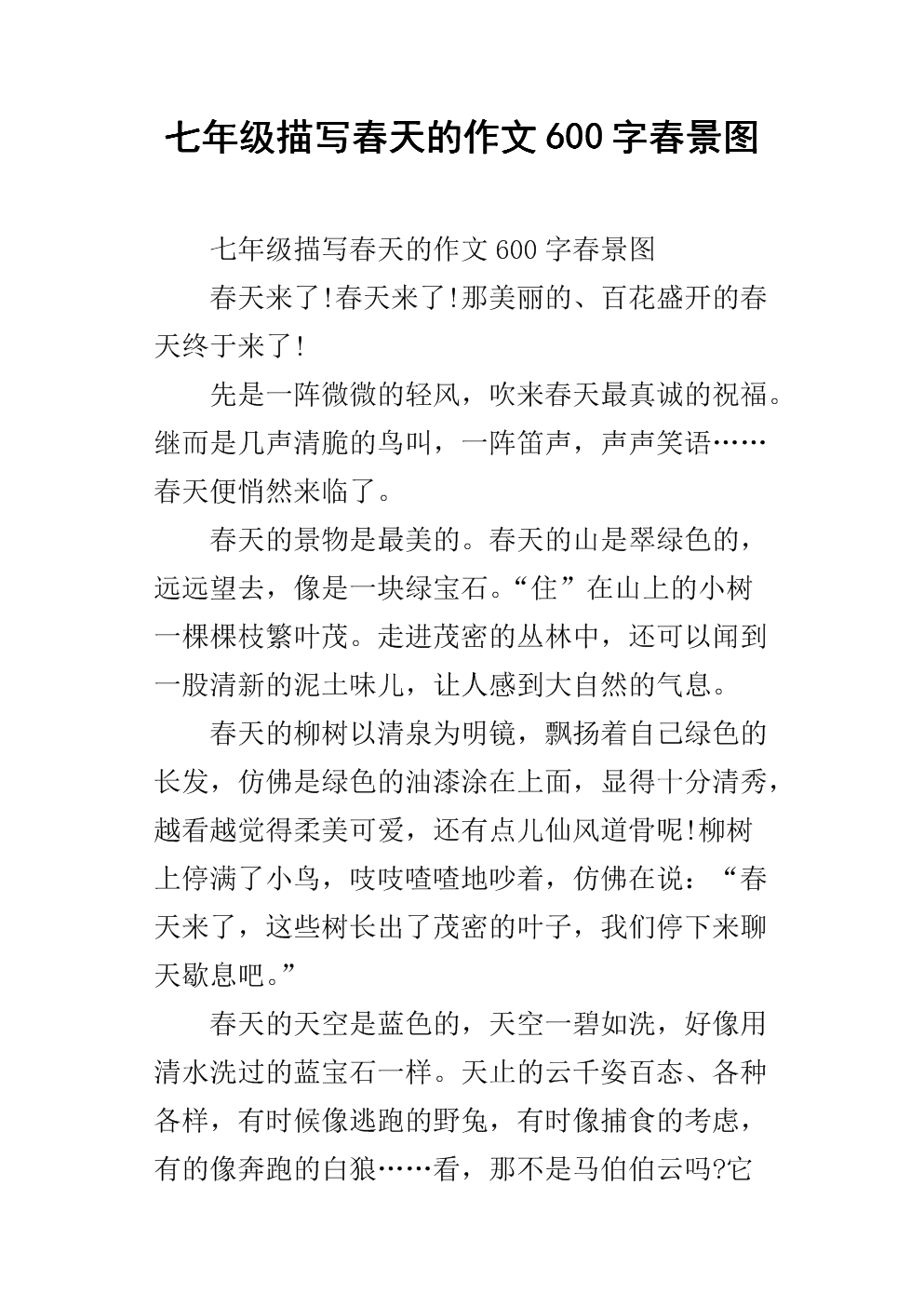 关于弹簧成分的150个单词