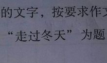 走过冬天作文