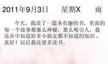 小学生日记范文