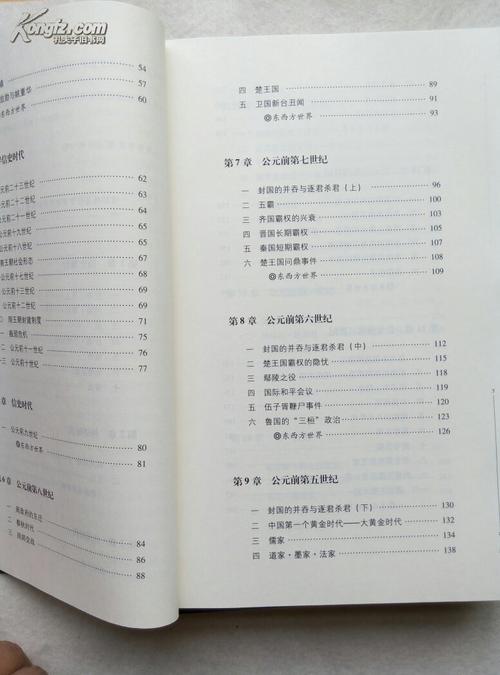 关于中国历史纲要的思考