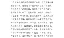 难忘的一节课400字作文