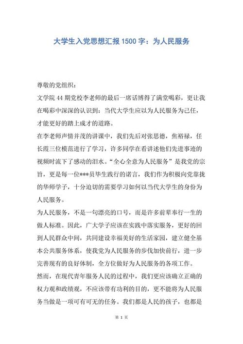 阅读1500篇后为人民服务