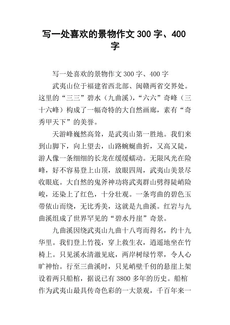 我喜欢400字构图的风景