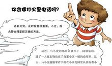 青少年安全教育读后感