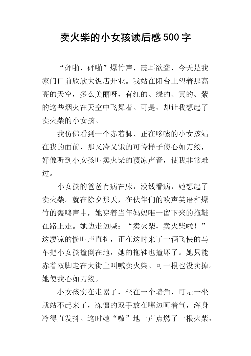 看完吻土豆后500字